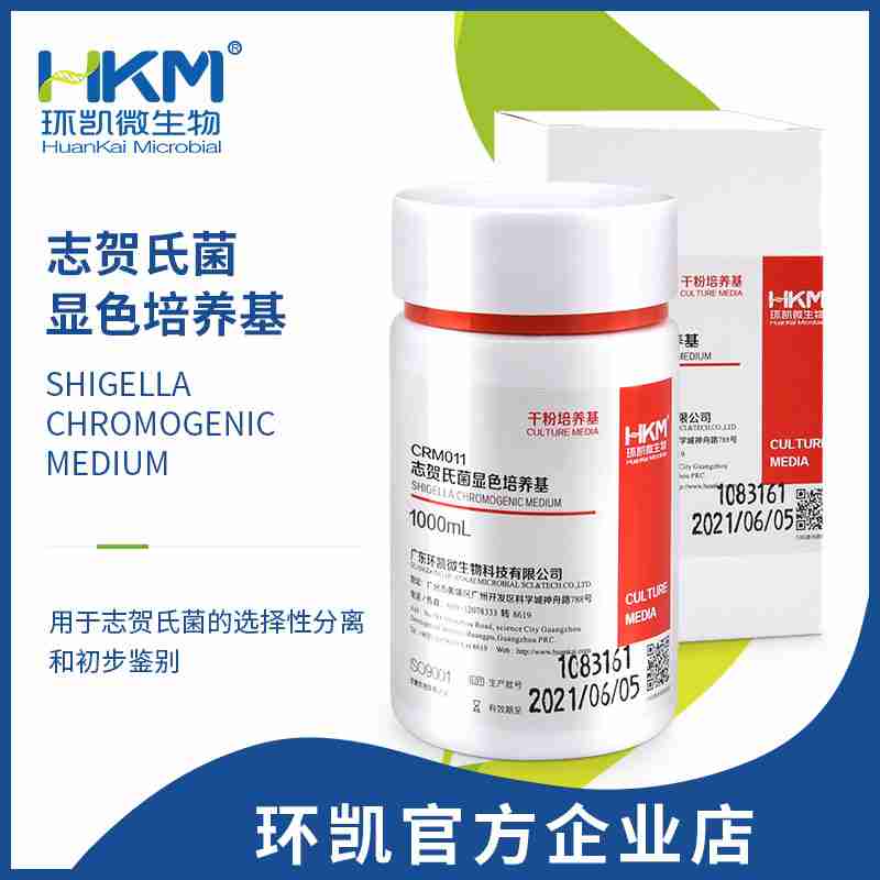 CRM011 志賀氏菌顯色培養基 干粉 1000mL