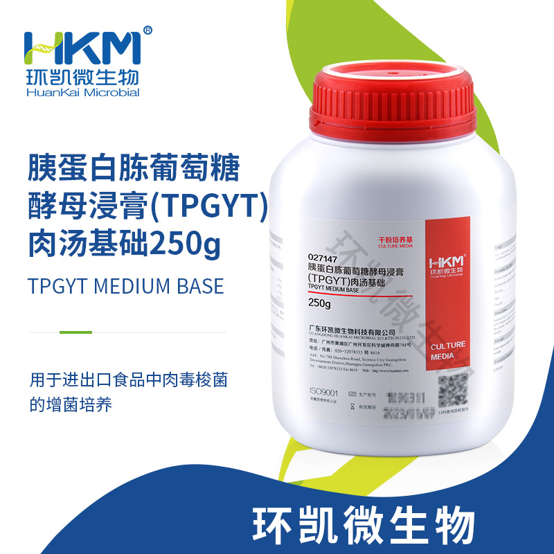 胰蛋白胨葡萄糖酵母浸膏肉湯基礎(TPGYT肉湯基礎培養基)
