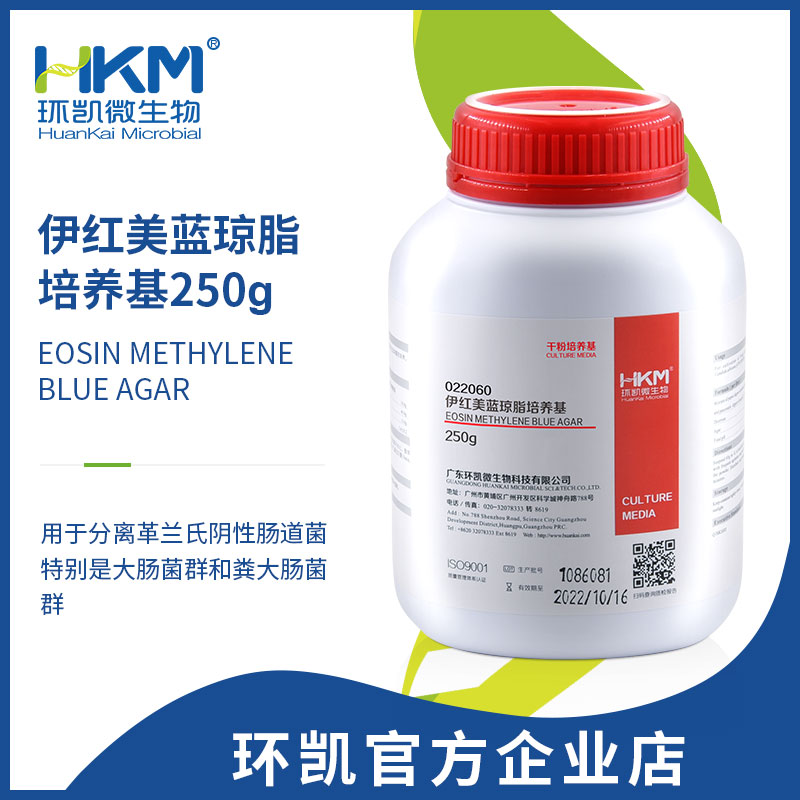 022060 伊紅美藍瓊脂(EMB)培養基 干粉 250g