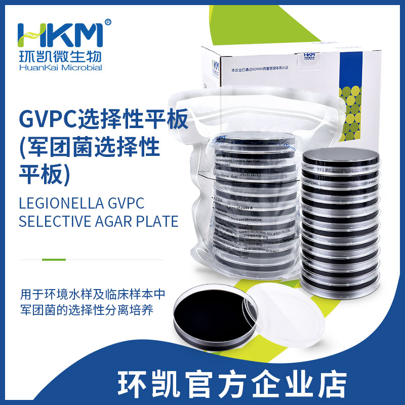 GVPC瓊脂平板(軍團菌選擇性平板) 90mm×20個(gè)